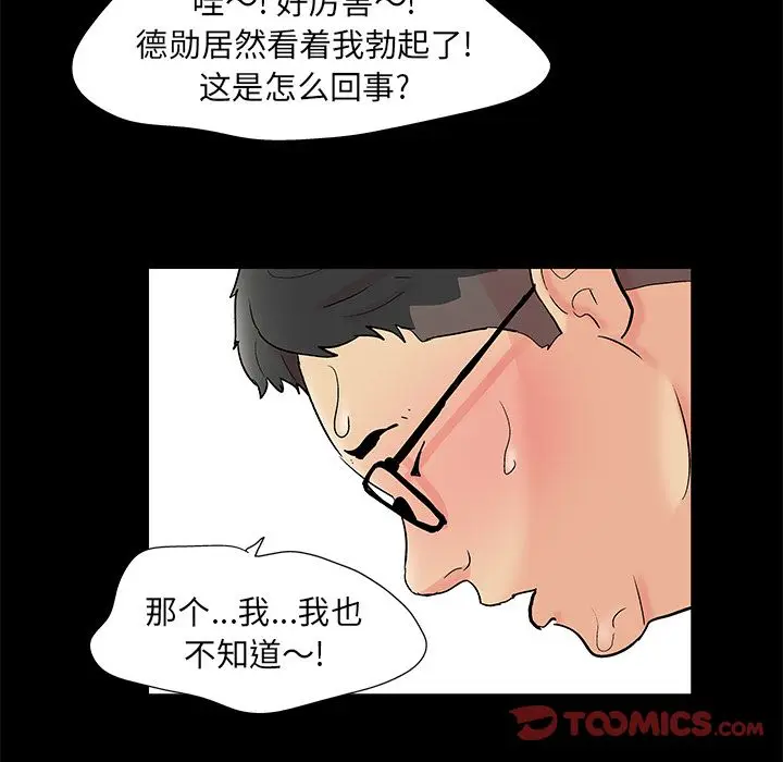漫画《反乌托邦游戏》第90话第58张图