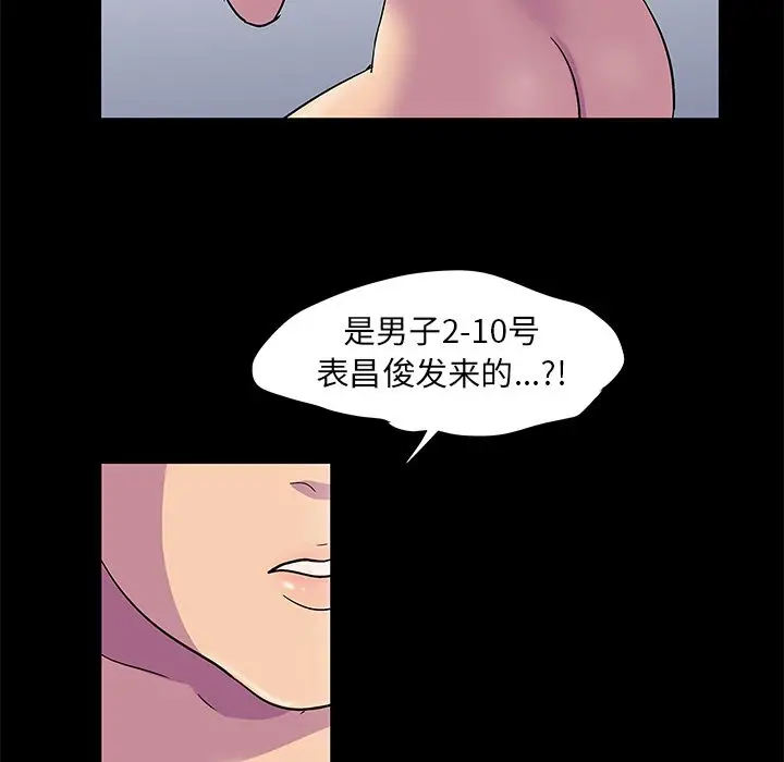 漫画《反乌托邦游戏》第90话第69张图