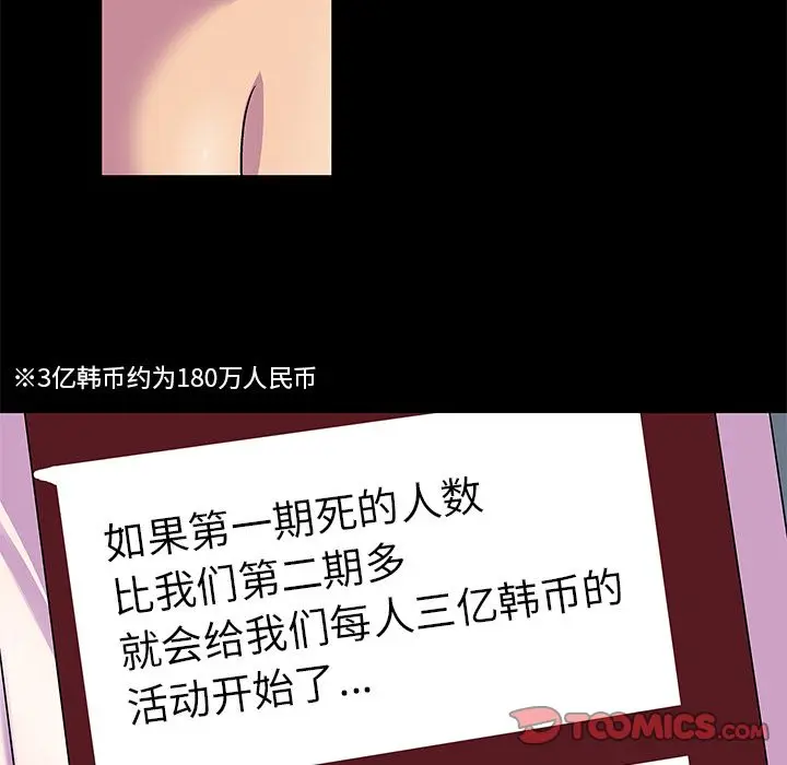 漫画《反乌托邦游戏》第90话第70张图