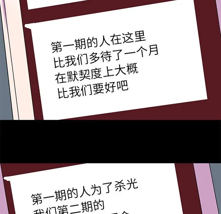 漫画《反乌托邦游戏》第90话第71张图