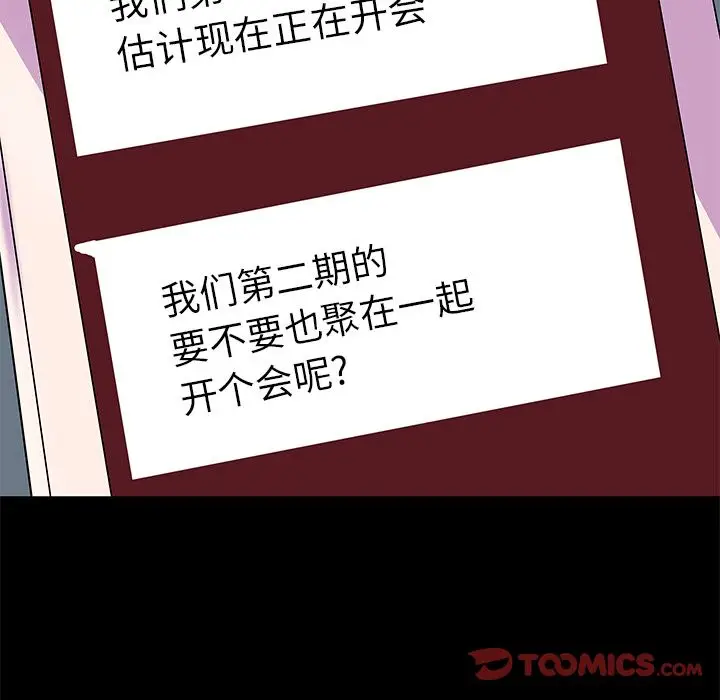 漫画《反乌托邦游戏》第90话第72张图
