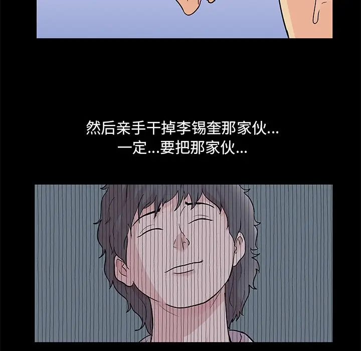 漫画《反乌托邦游戏》第90话第9张图