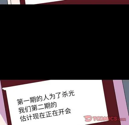漫画《反乌托邦游戏》第91话第10张图