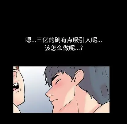 漫画《反乌托邦游戏》第91话第101张图