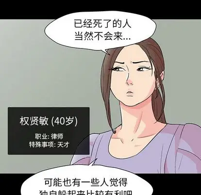 漫画《反乌托邦游戏》第91话第25张图