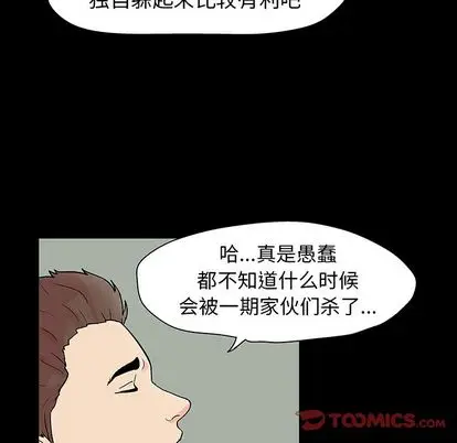 漫画《反乌托邦游戏》第91话第26张图