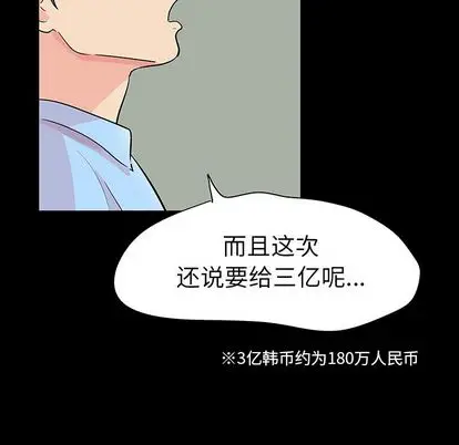 漫画《反乌托邦游戏》第91话第27张图