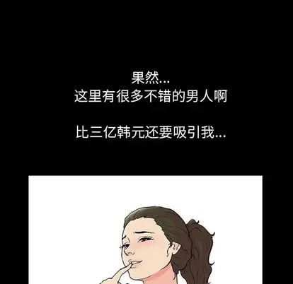 漫画《反乌托邦游戏》第91话第31张图