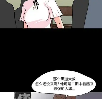 漫画《反乌托邦游戏》第91话第41张图