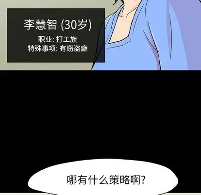 漫画《反乌托邦游戏》第91话第45张图