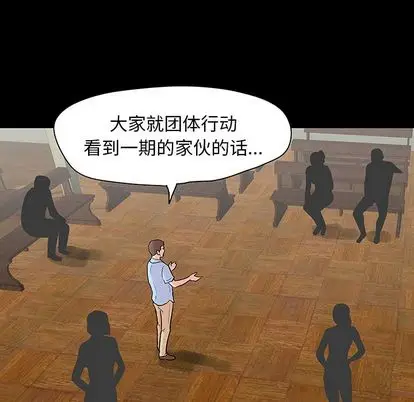 漫画《反乌托邦游戏》第91话第47张图