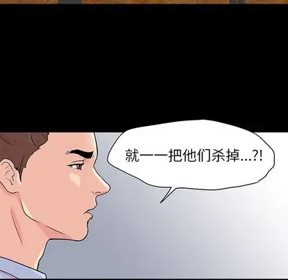 漫画《反乌托邦游戏》第91话第48张图