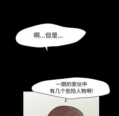 漫画《反乌托邦游戏》第91话第52张图