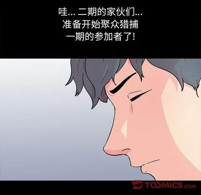 漫画《反乌托邦游戏》第91话第78张图