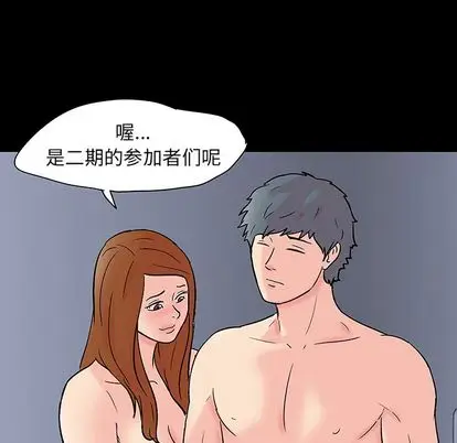漫画《反乌托邦游戏》第91话第89张图