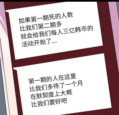 漫画《反乌托邦游戏》第91话第9张图