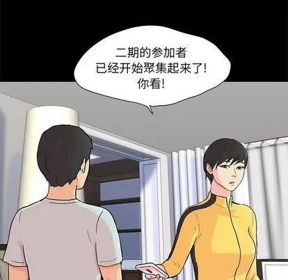 漫画《反乌托邦游戏》第92话第11张图