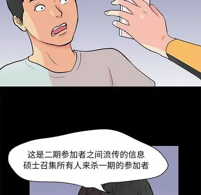 漫画《反乌托邦游戏》第92话第13张图