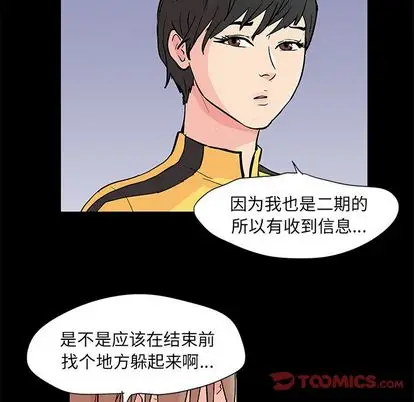 漫画《反乌托邦游戏》第92话第14张图