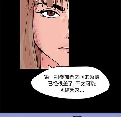 漫画《反乌托邦游戏》第92话第15张图