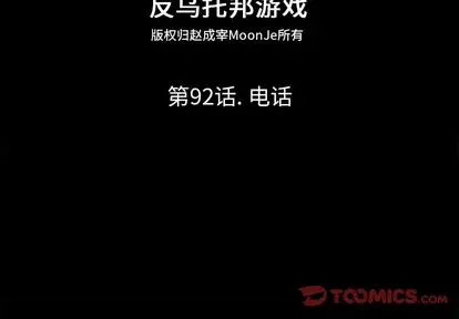 漫画《反乌托邦游戏》第92话第2张图