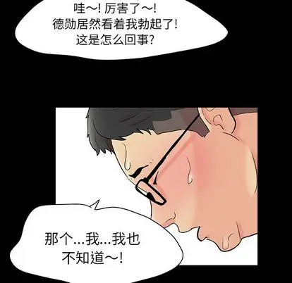 漫画《反乌托邦游戏》第92话第27张图