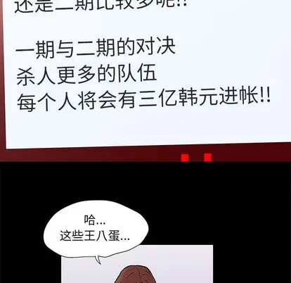 漫画《反乌托邦游戏》第92话第5张图
