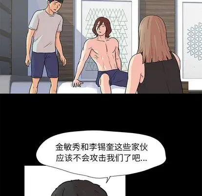 漫画《反乌托邦游戏》第92话第8张图
