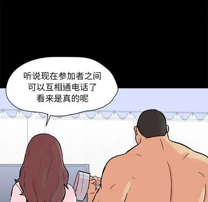 漫画《反乌托邦游戏》第92话第88张图
