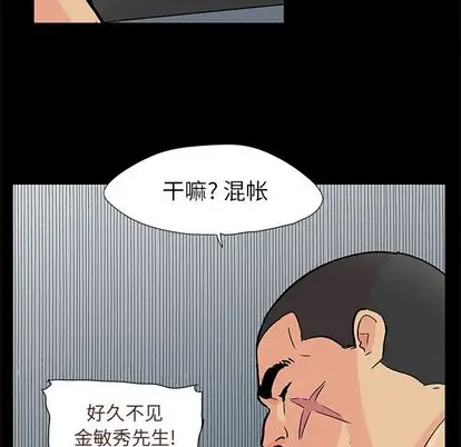 漫画《反乌托邦游戏》第92话第91张图