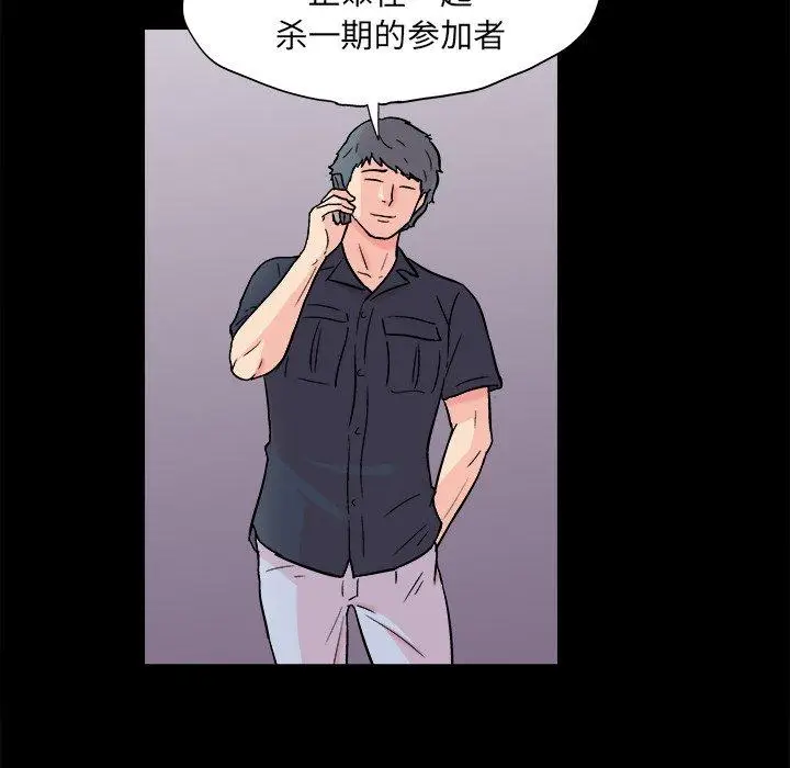 漫画《反乌托邦游戏》第93话第17张图
