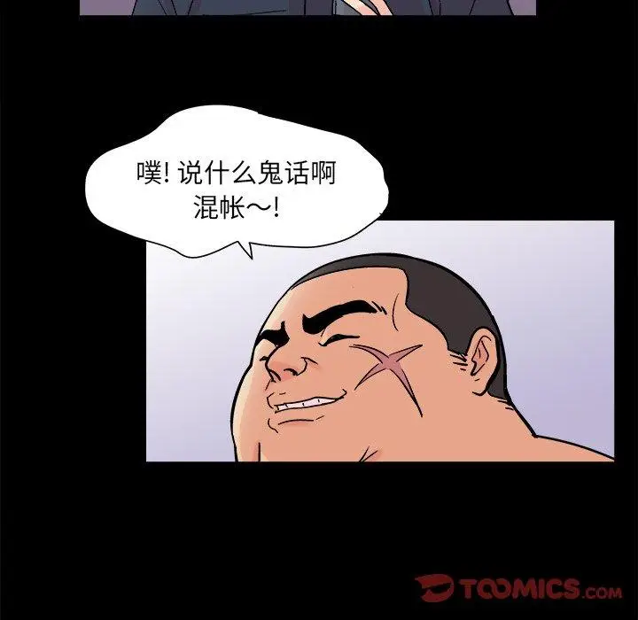 漫画《反乌托邦游戏》第93话第20张图
