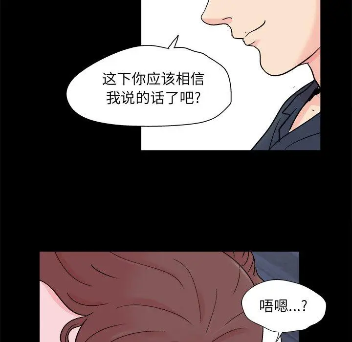 漫画《反乌托邦游戏》第93话第43张图