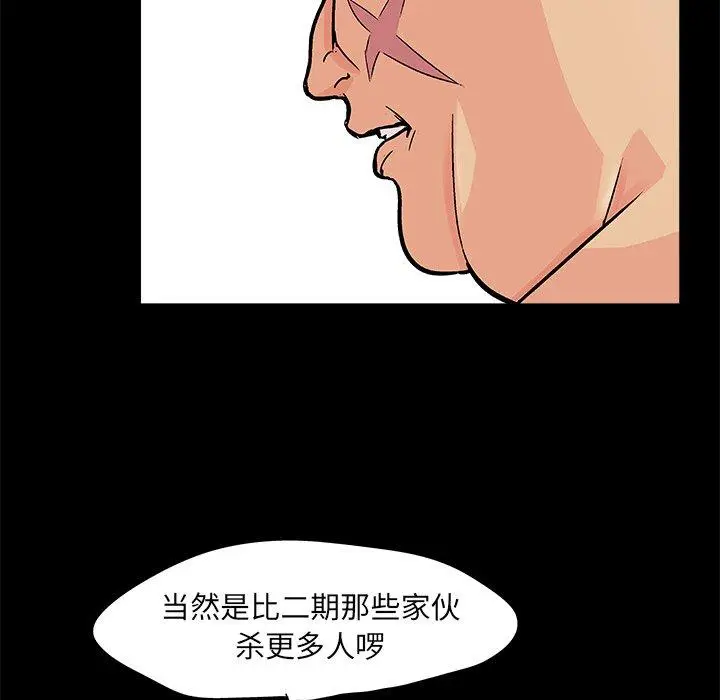 漫画《反乌托邦游戏》第93话第45张图