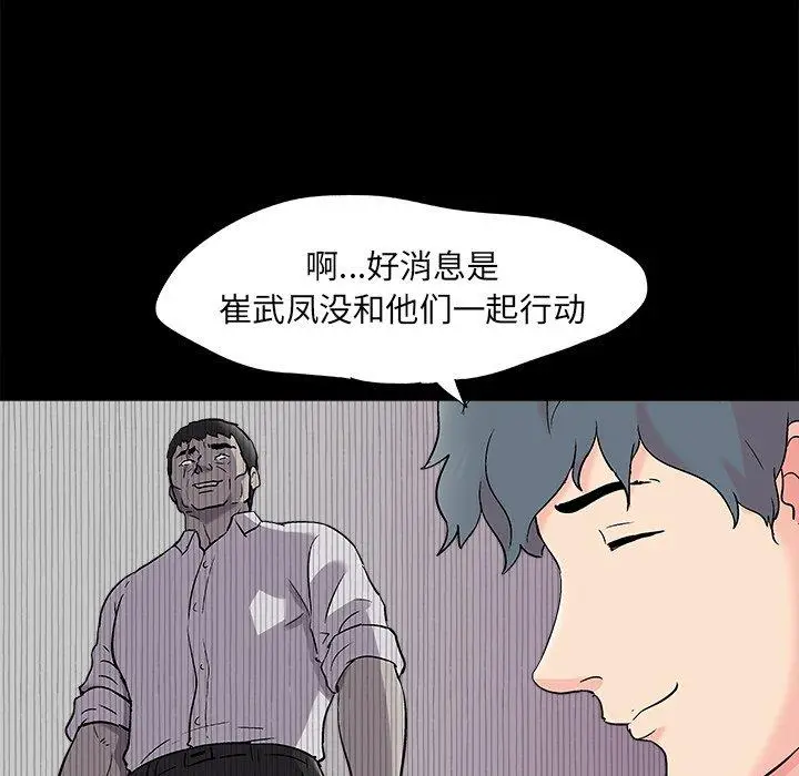 漫画《反乌托邦游戏》第93话第48张图