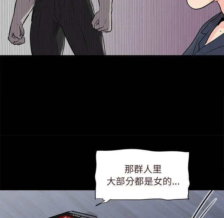 漫画《反乌托邦游戏》第93话第49张图