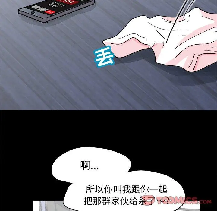 漫画《反乌托邦游戏》第93话第50张图
