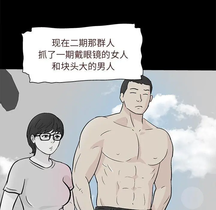 漫画《反乌托邦游戏》第93话第55张图