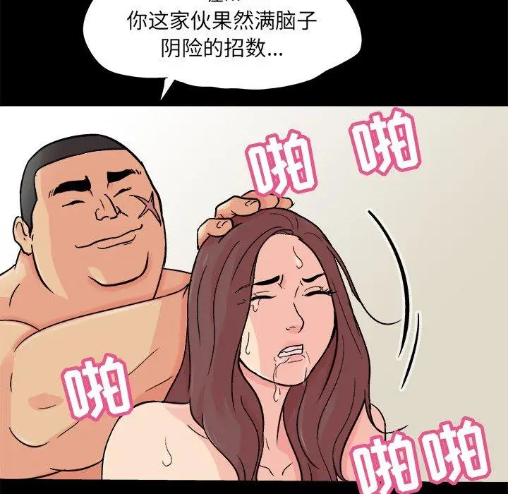 漫画《反乌托邦游戏》第93话第58张图
