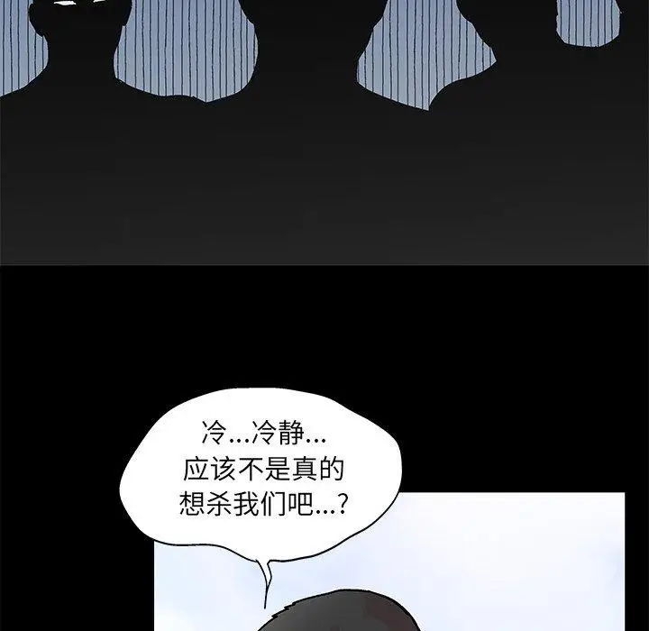 漫画《反乌托邦游戏》第94话第13张图