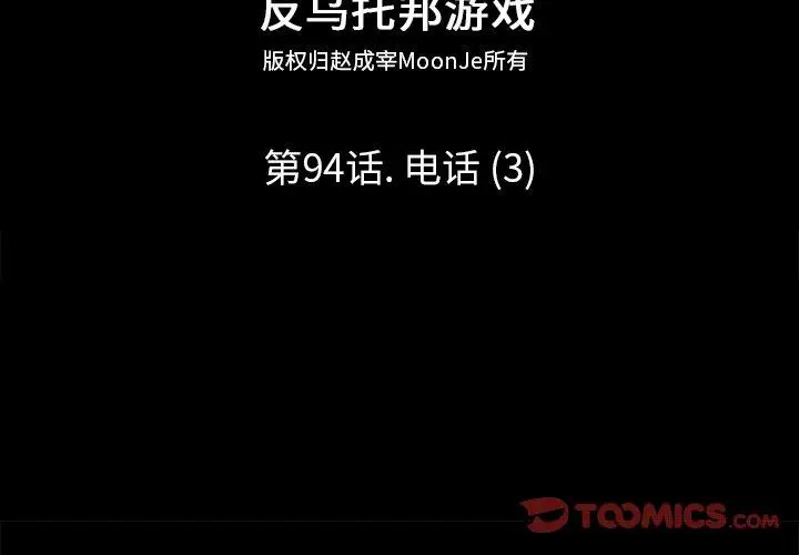 漫画《反乌托邦游戏》第94话第2张图