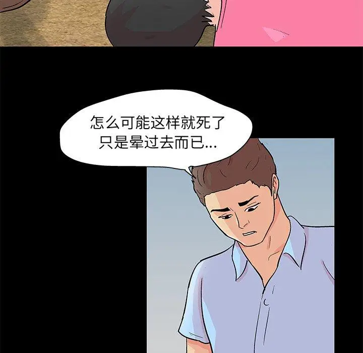 漫画《反乌托邦游戏》第94话第41张图