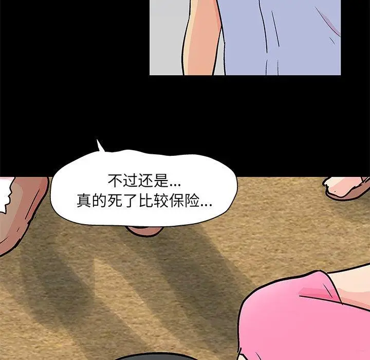漫画《反乌托邦游戏》第94话第42张图