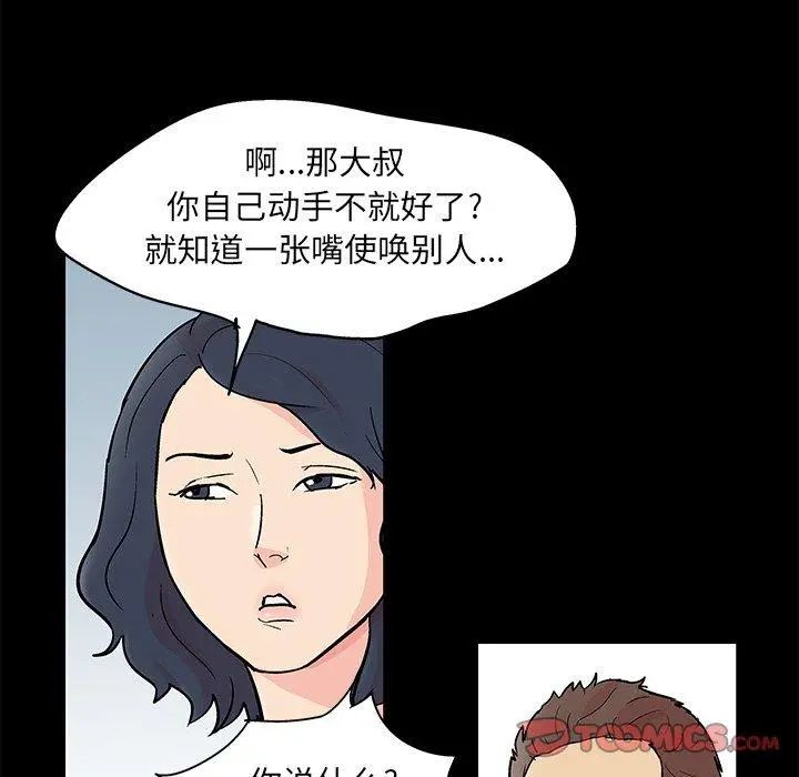 漫画《反乌托邦游戏》第94话第44张图