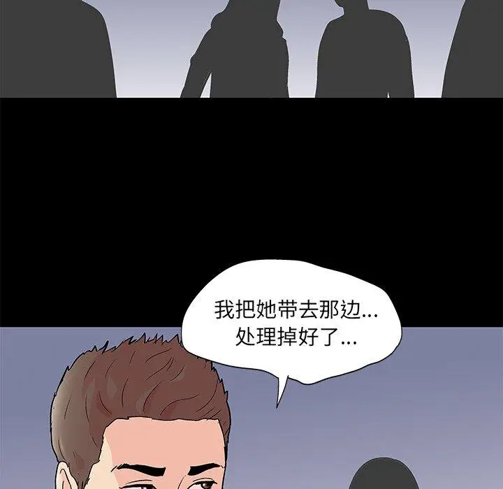 漫画《反乌托邦游戏》第94话第47张图