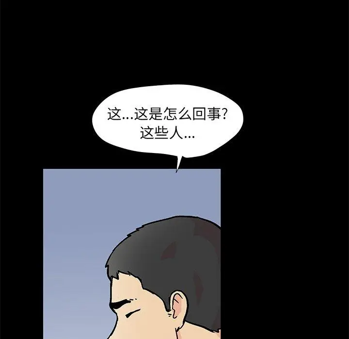 漫画《反乌托邦游戏》第94话第7张图