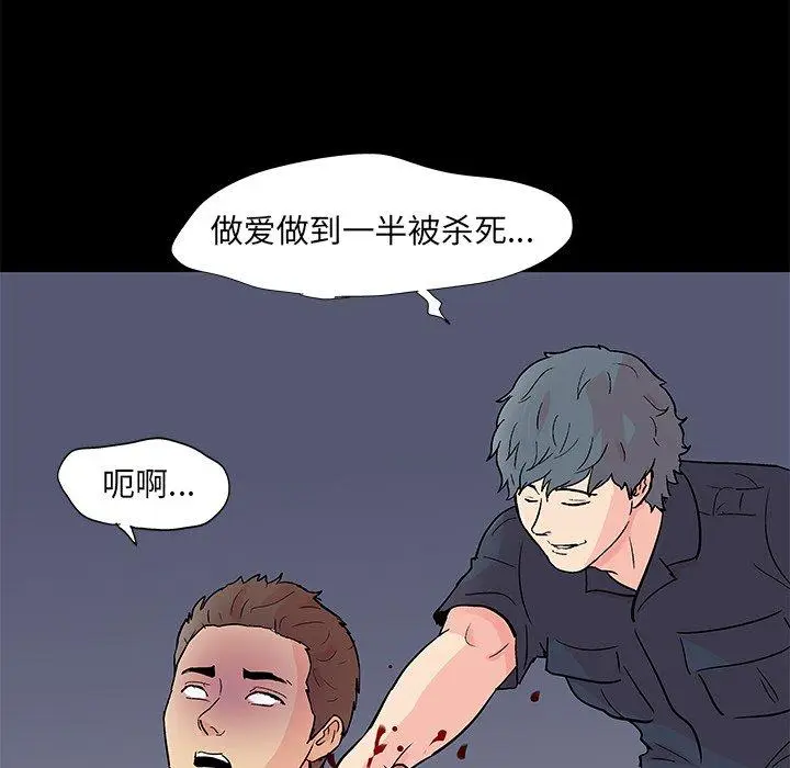 漫画《反乌托邦游戏》第94话第76张图