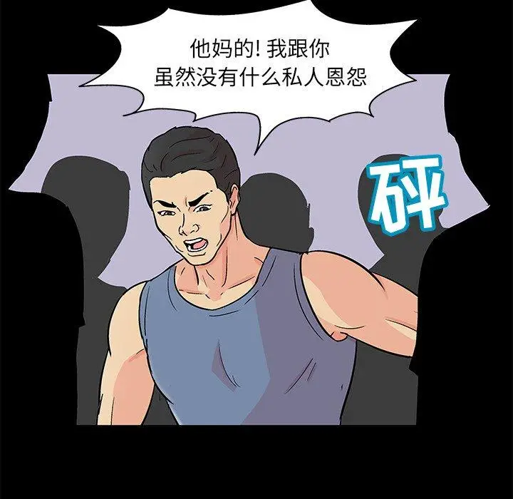 漫画《反乌托邦游戏》第95话第23张图