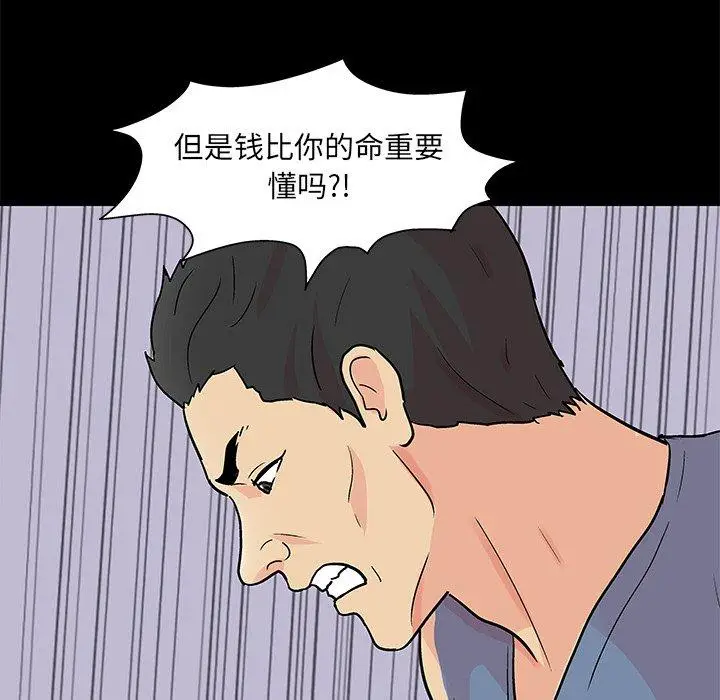 漫画《反乌托邦游戏》第95话第24张图