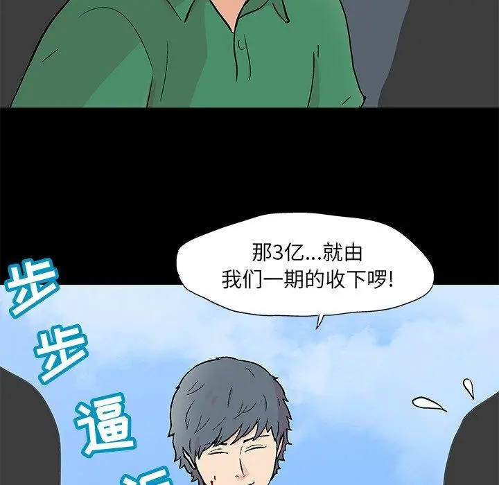 漫画《反乌托邦游戏》第95话第39张图